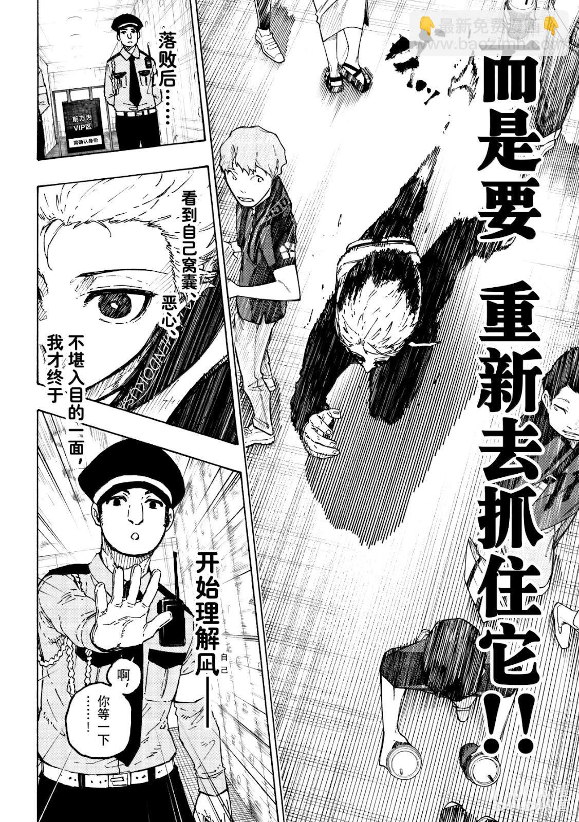 BLUE LOCK - 第312話 - 3