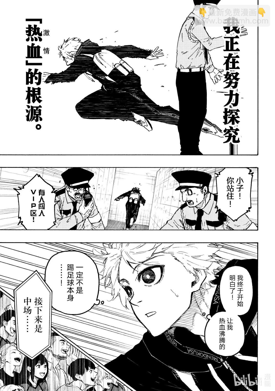 BLUE LOCK - 第312話 - 4