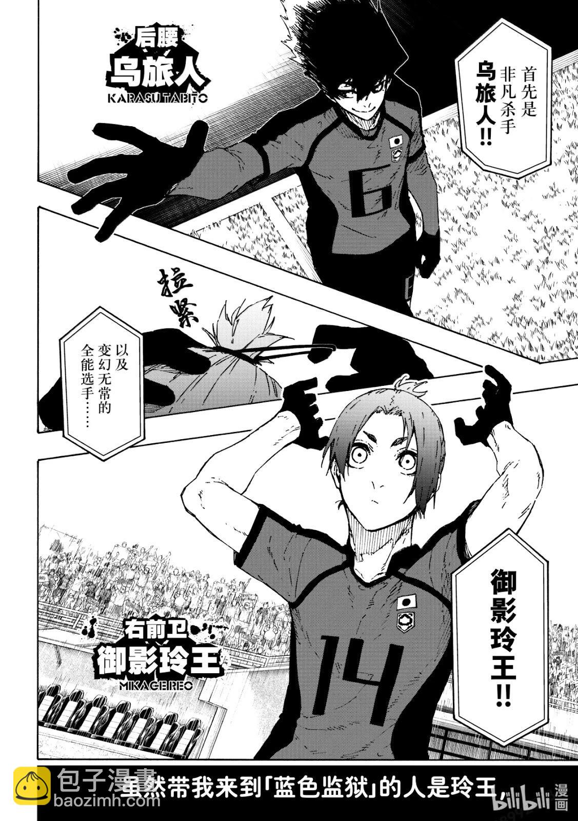 BLUE LOCK - 第312話 - 1