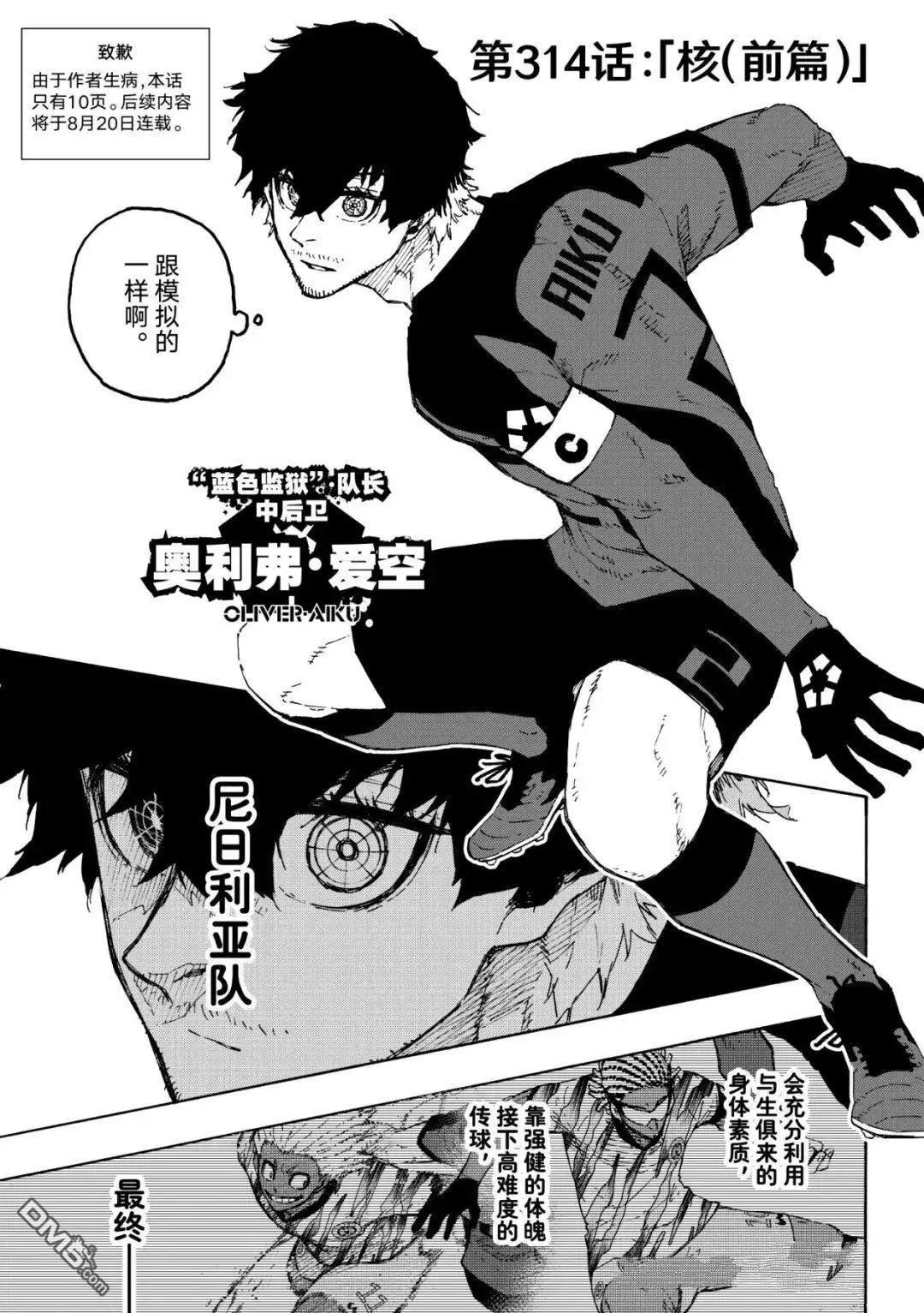 BLUE LOCK - 第314.1話 - 1
