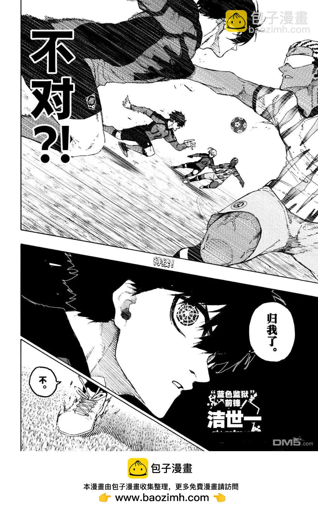 BLUE LOCK - 第314.1話 - 2