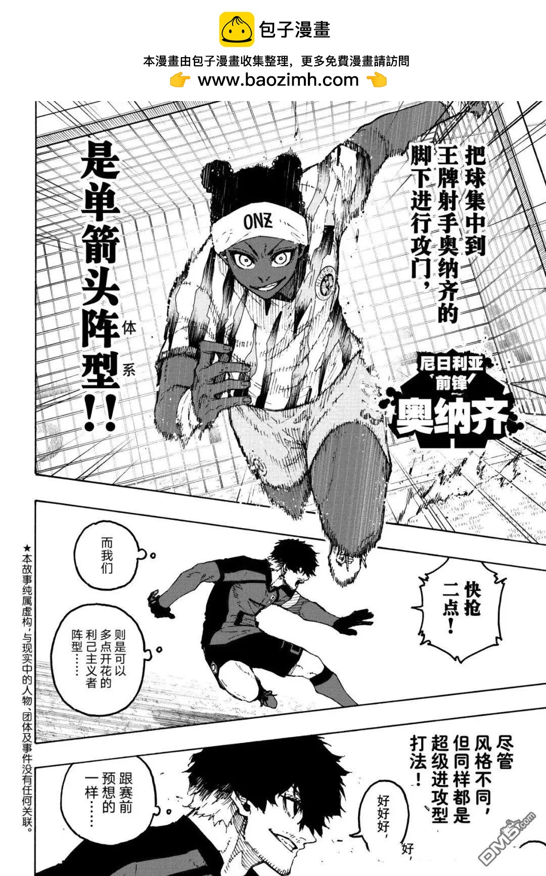 BLUE LOCK - 第314.1話 - 2