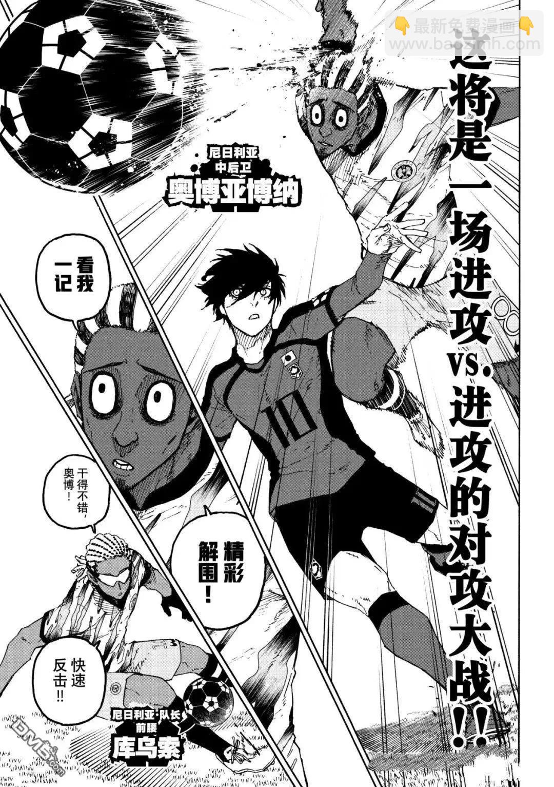 BLUE LOCK - 第314.1話 - 1