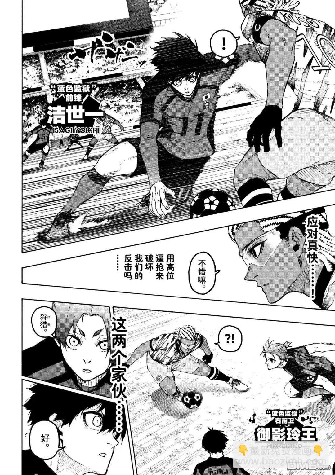 BLUE LOCK - 第314.1話 - 2