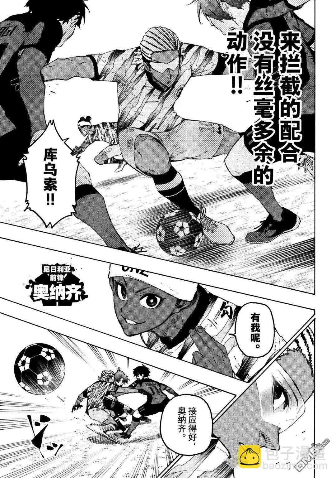 BLUE LOCK - 第314.1話 - 1