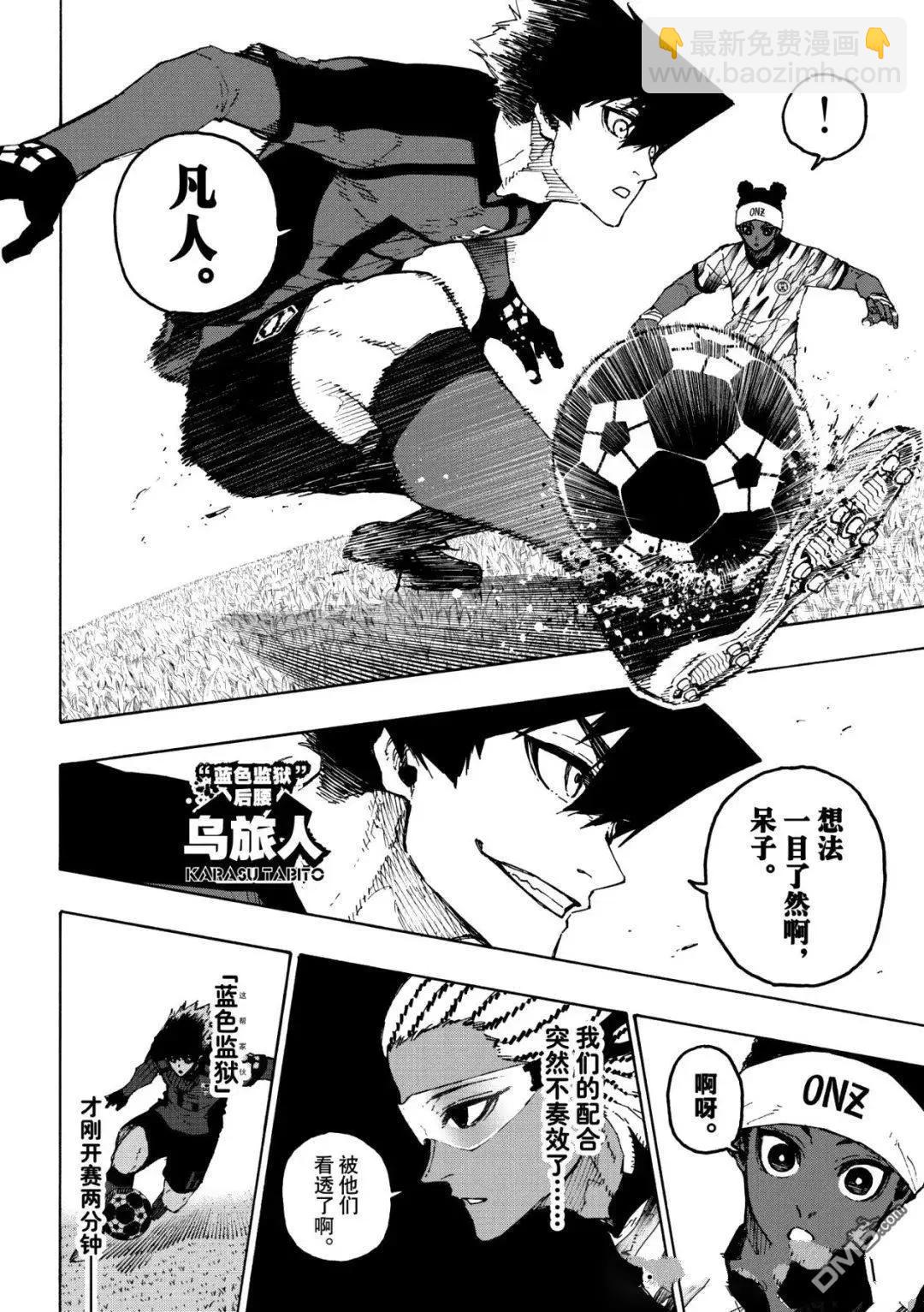 BLUE LOCK - 第314.1話 - 2