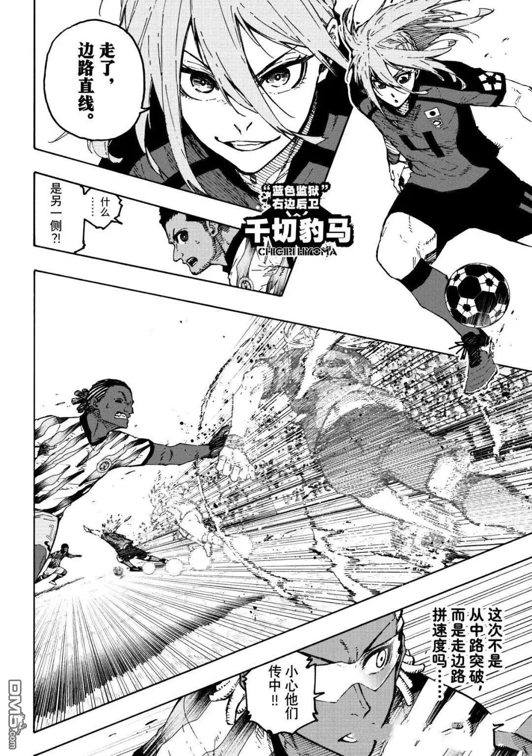 BLUE LOCK - 第314.1話 - 2