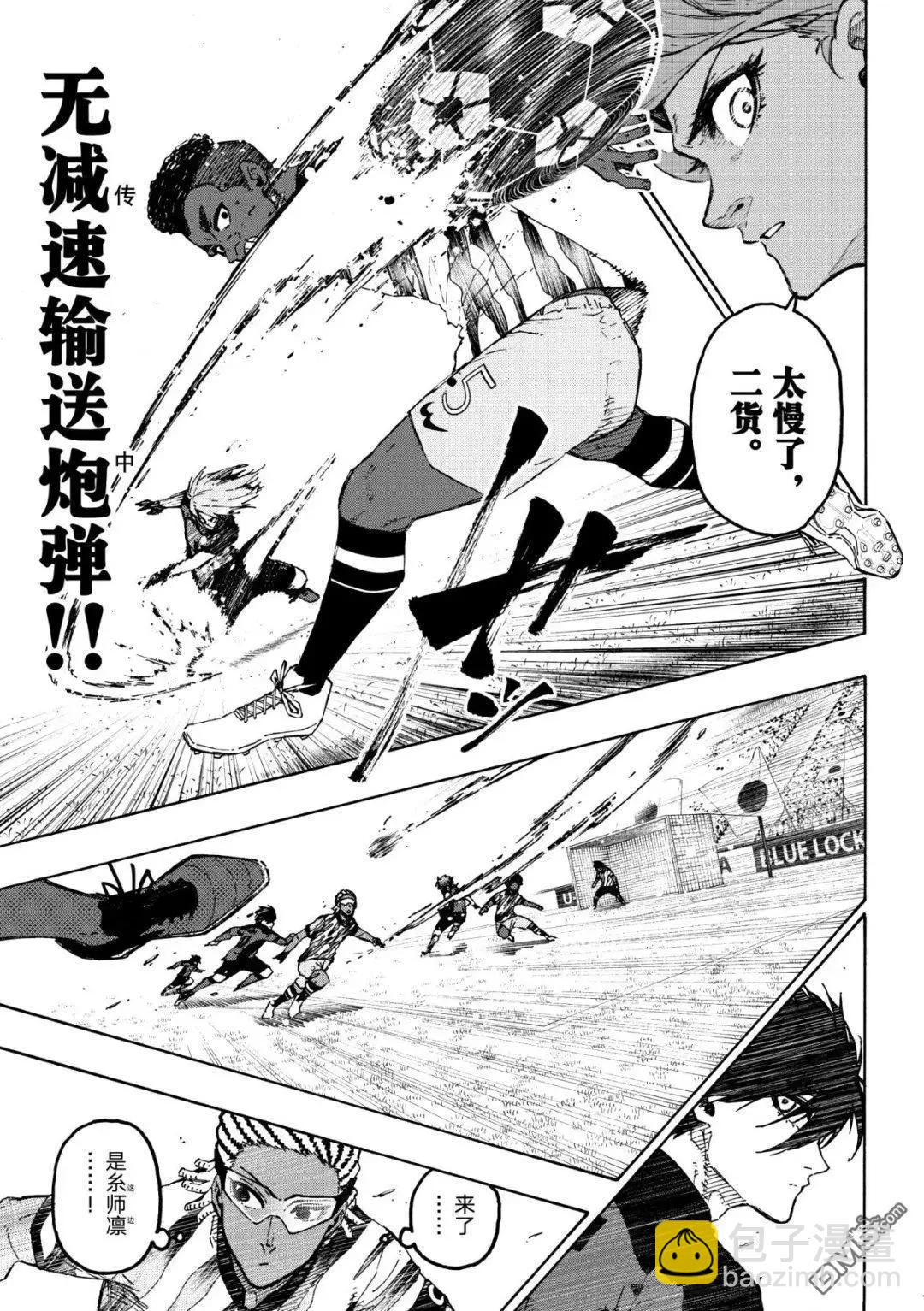 BLUE LOCK - 第314.1話 - 1