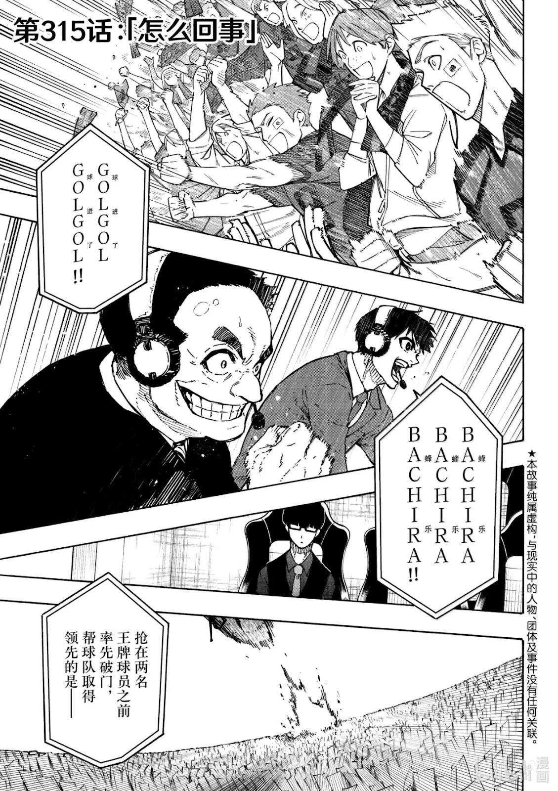 BLUE LOCK - 第315話 - 1