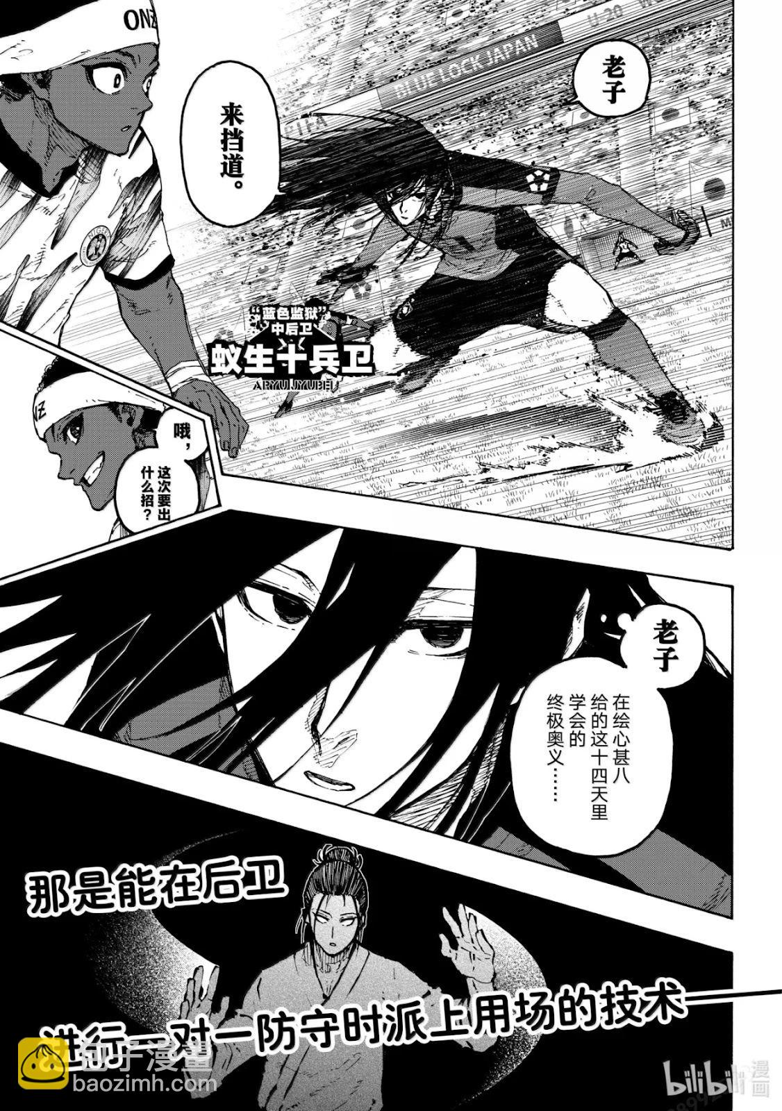 BLUE LOCK - 第315話 - 2