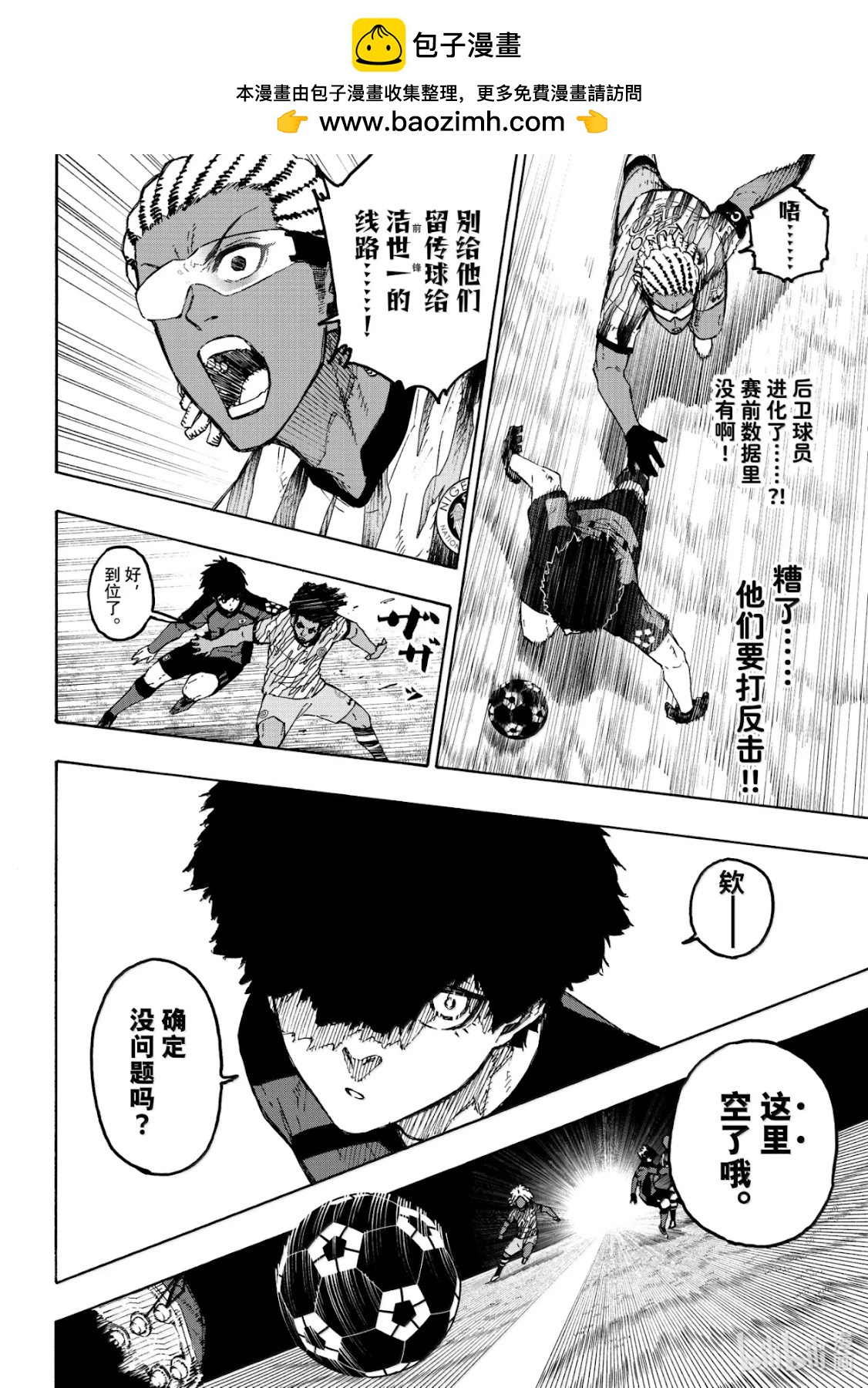 BLUE LOCK - 第315話 - 3