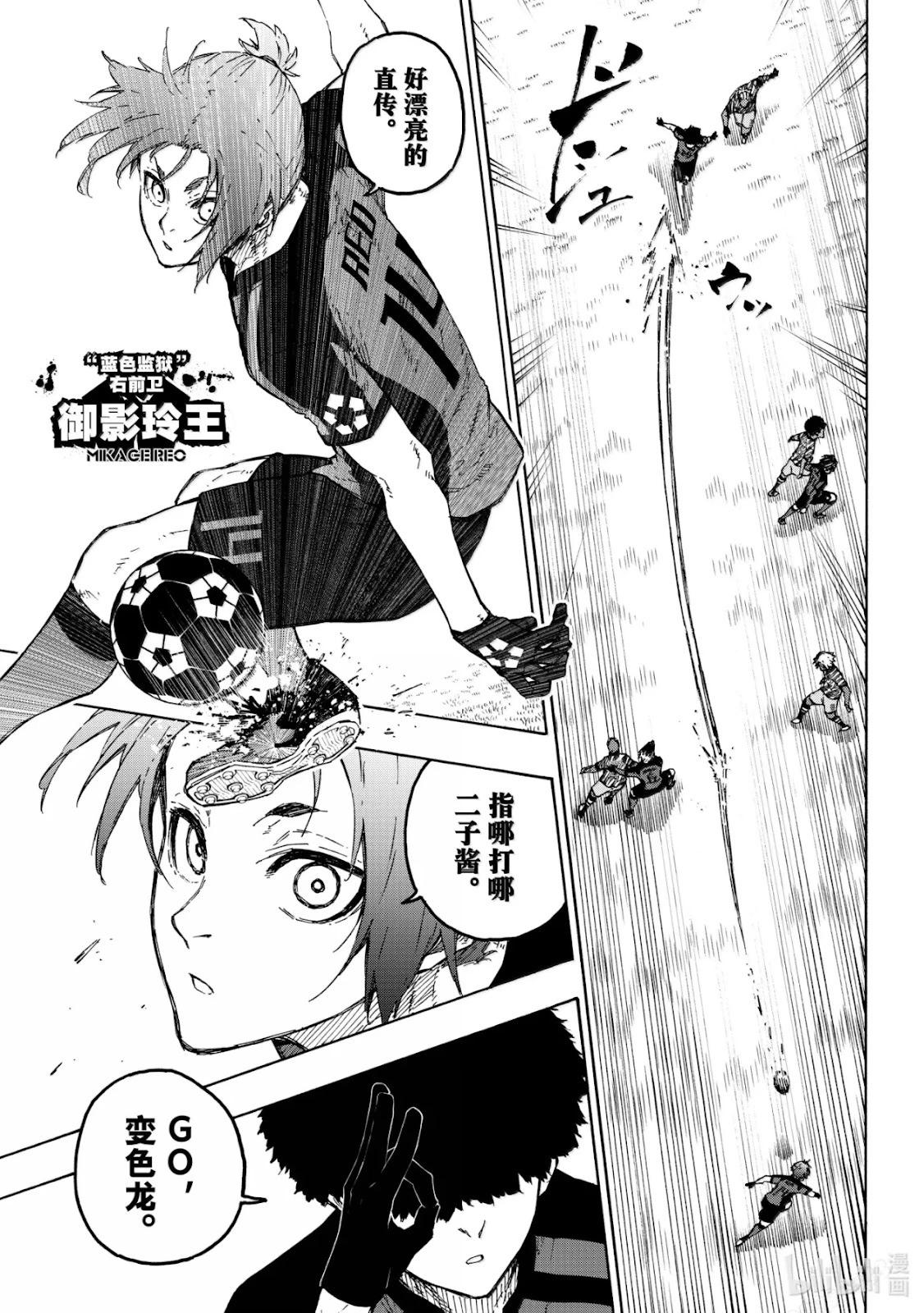 BLUE LOCK - 第315話 - 4