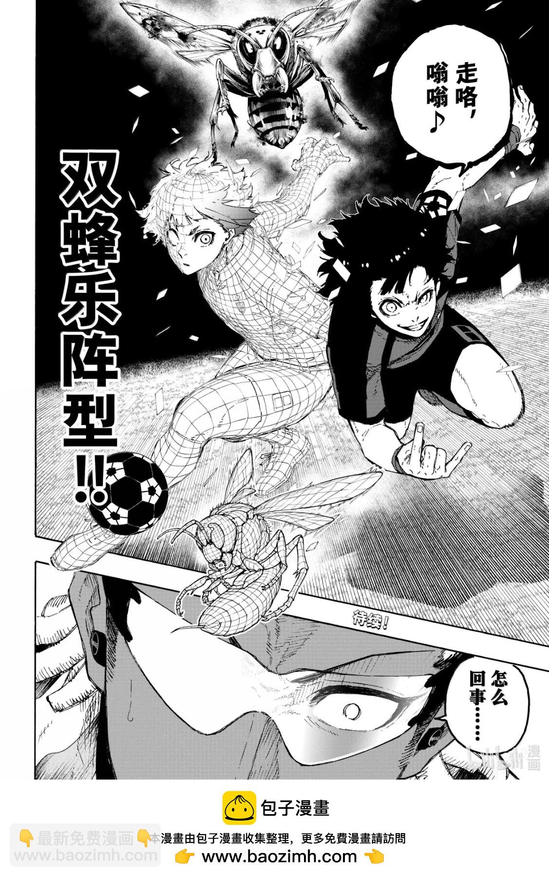 BLUE LOCK - 第315話 - 2