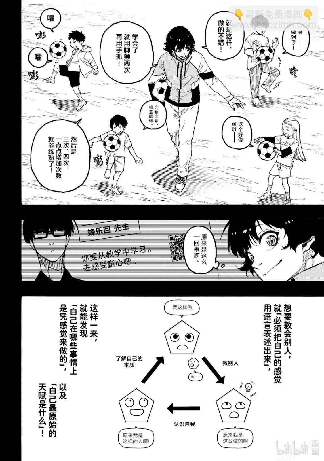BLUE LOCK - 第315話 - 1