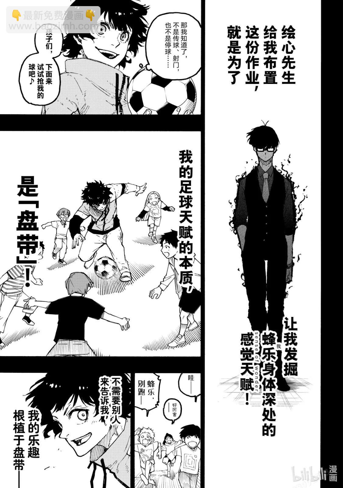 BLUE LOCK - 第315話 - 2