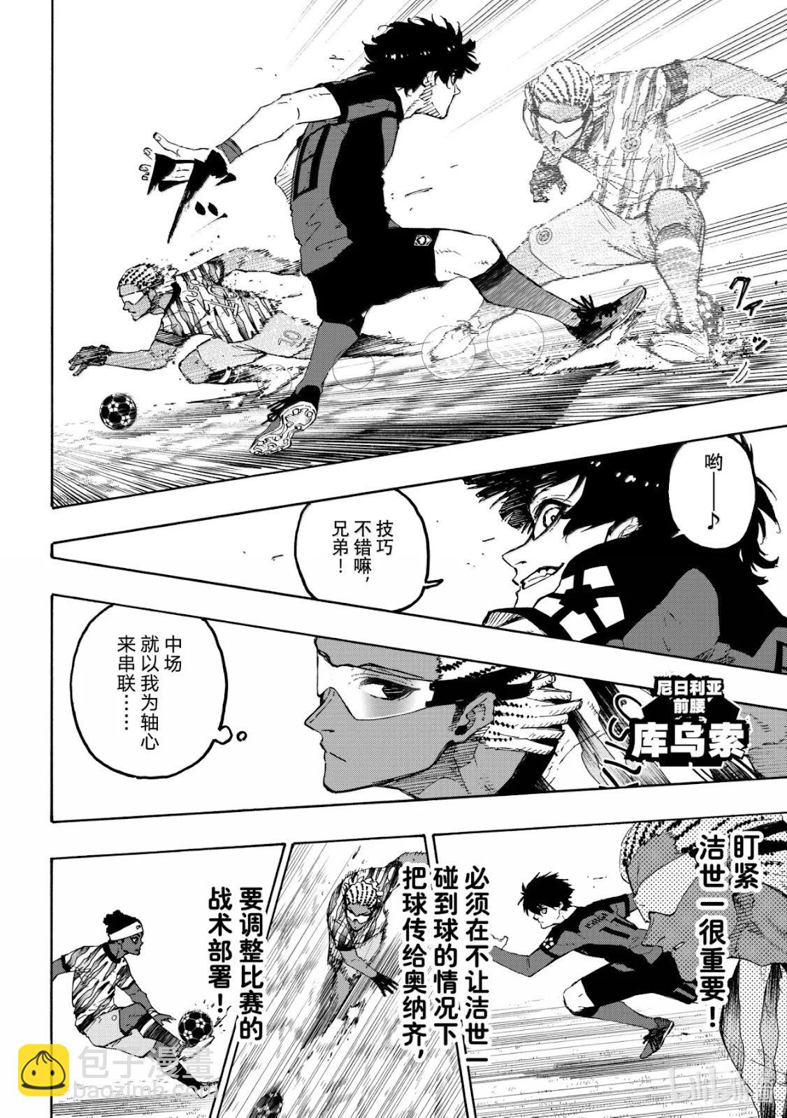 BLUE LOCK - 第315話 - 1