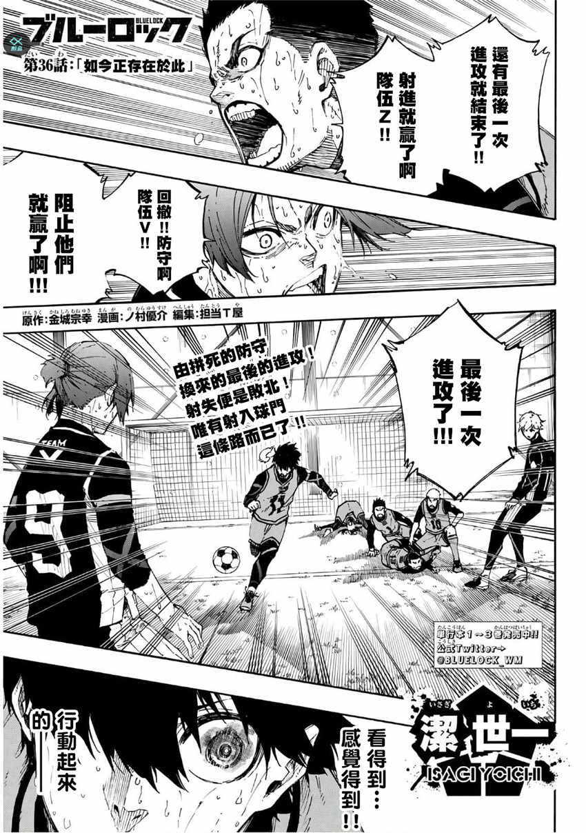 BLUE LOCK - 第36話 - 1