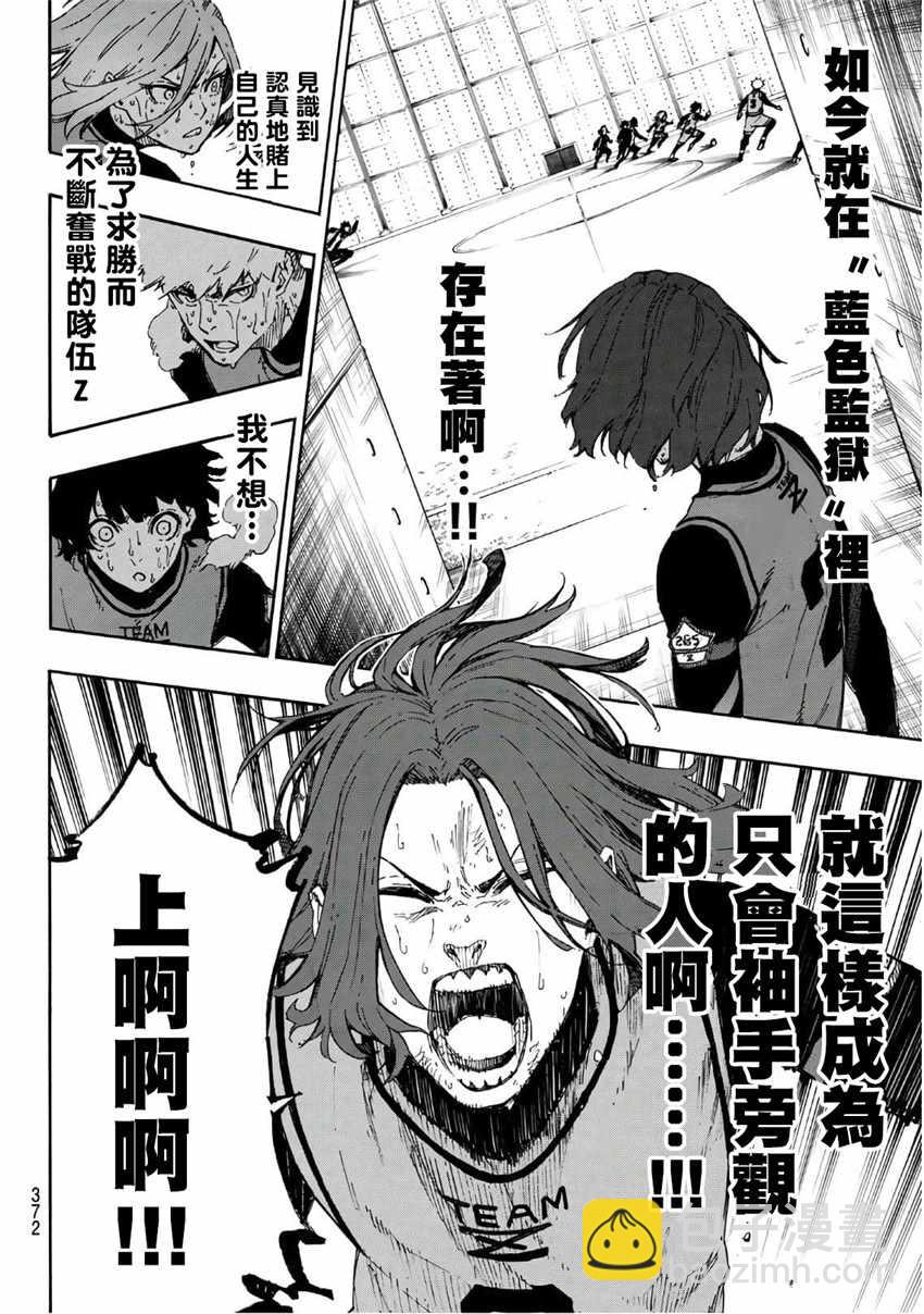 BLUE LOCK - 第36話 - 5