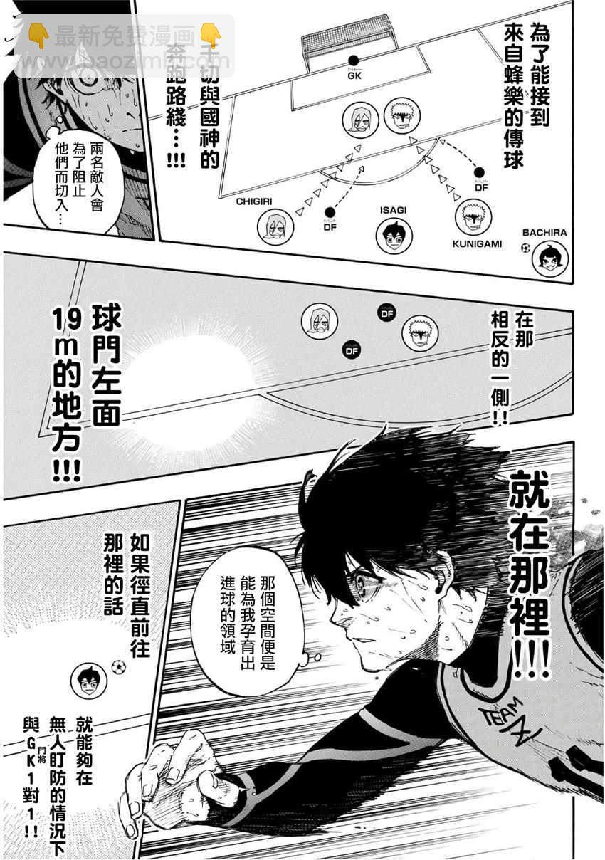 BLUE LOCK - 第36話 - 5