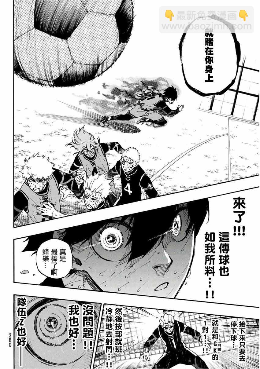 BLUE LOCK - 第36話 - 3