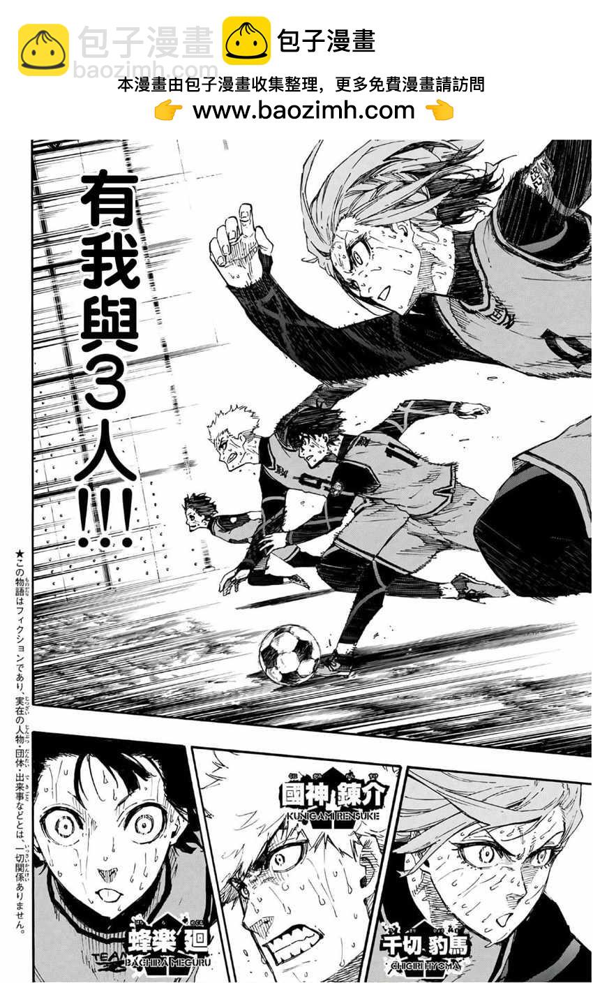 BLUE LOCK - 第36話 - 2