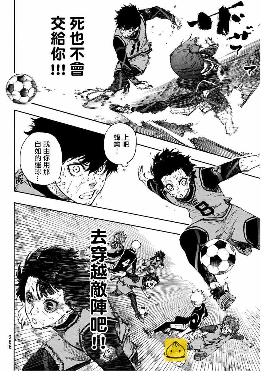 BLUE LOCK - 第36話 - 4