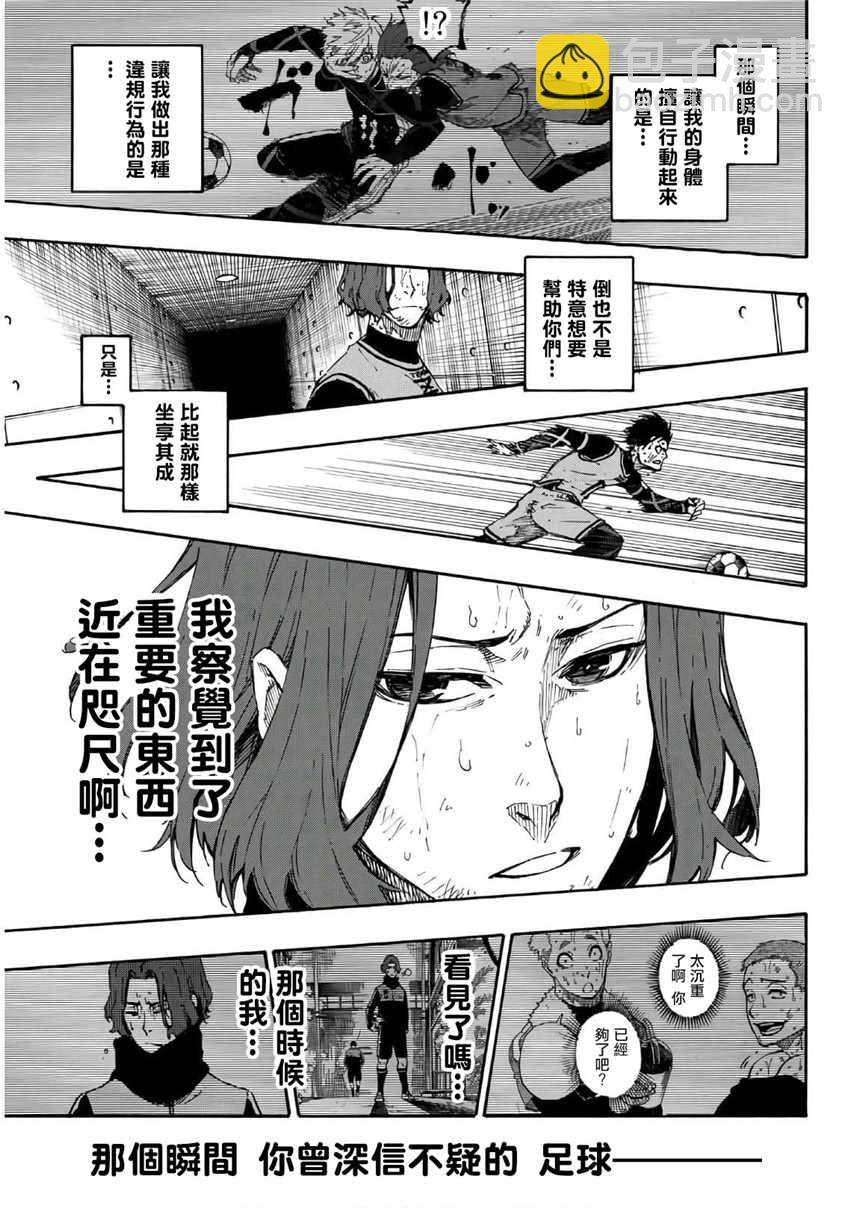 BLUE LOCK - 第36話 - 4