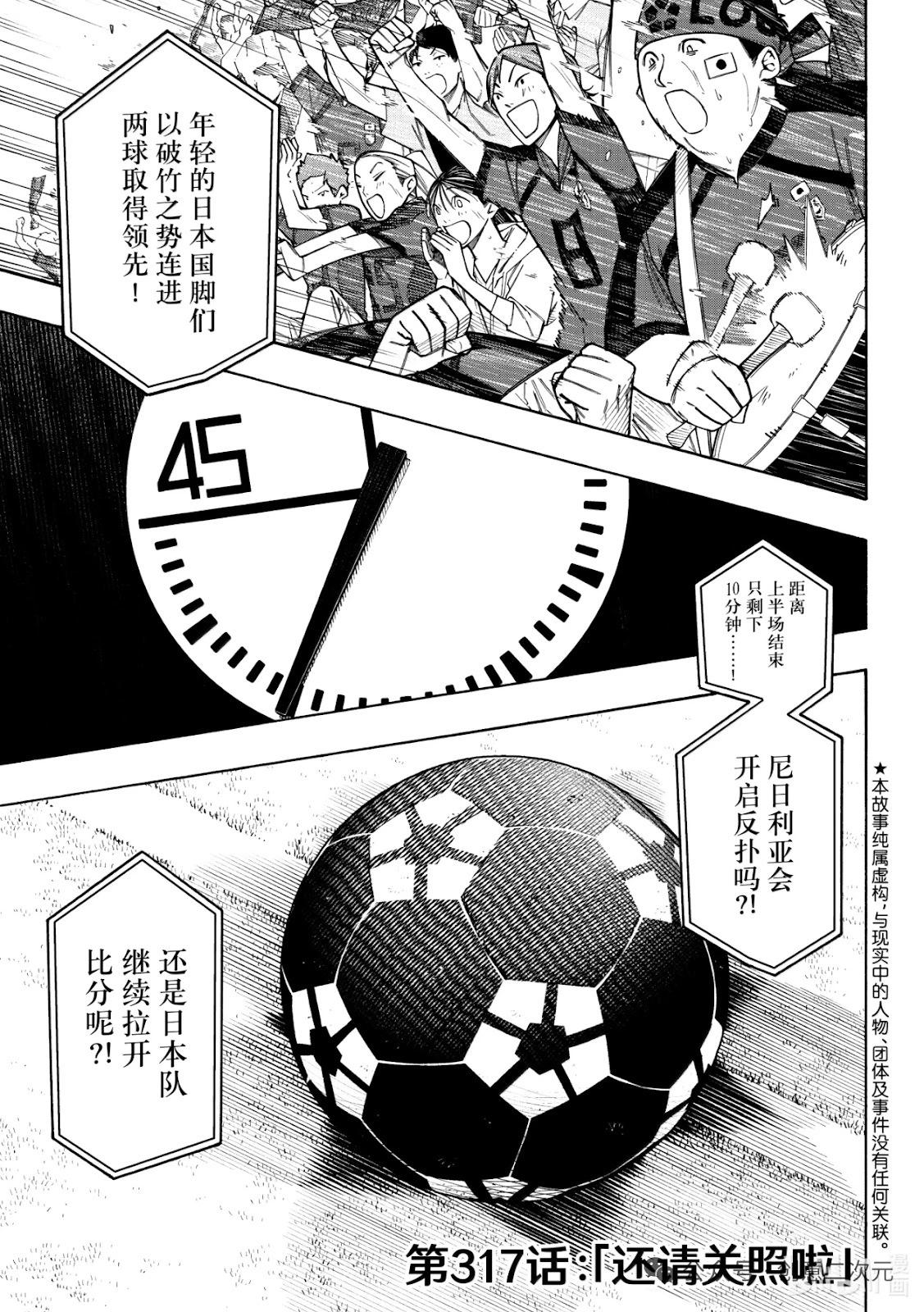 BLUE LOCK - 第317話 - 1