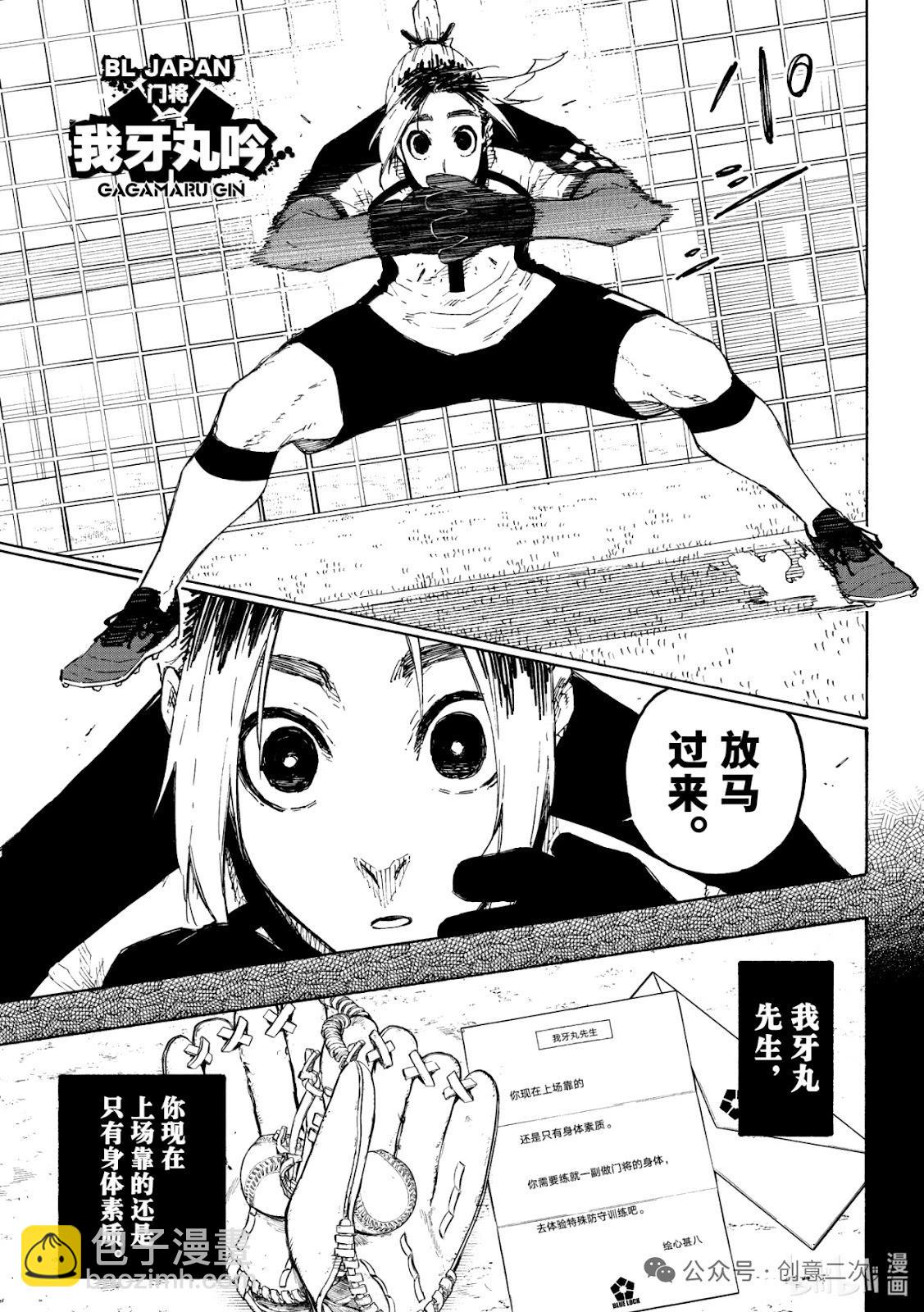 BLUE LOCK - 第317話 - 1