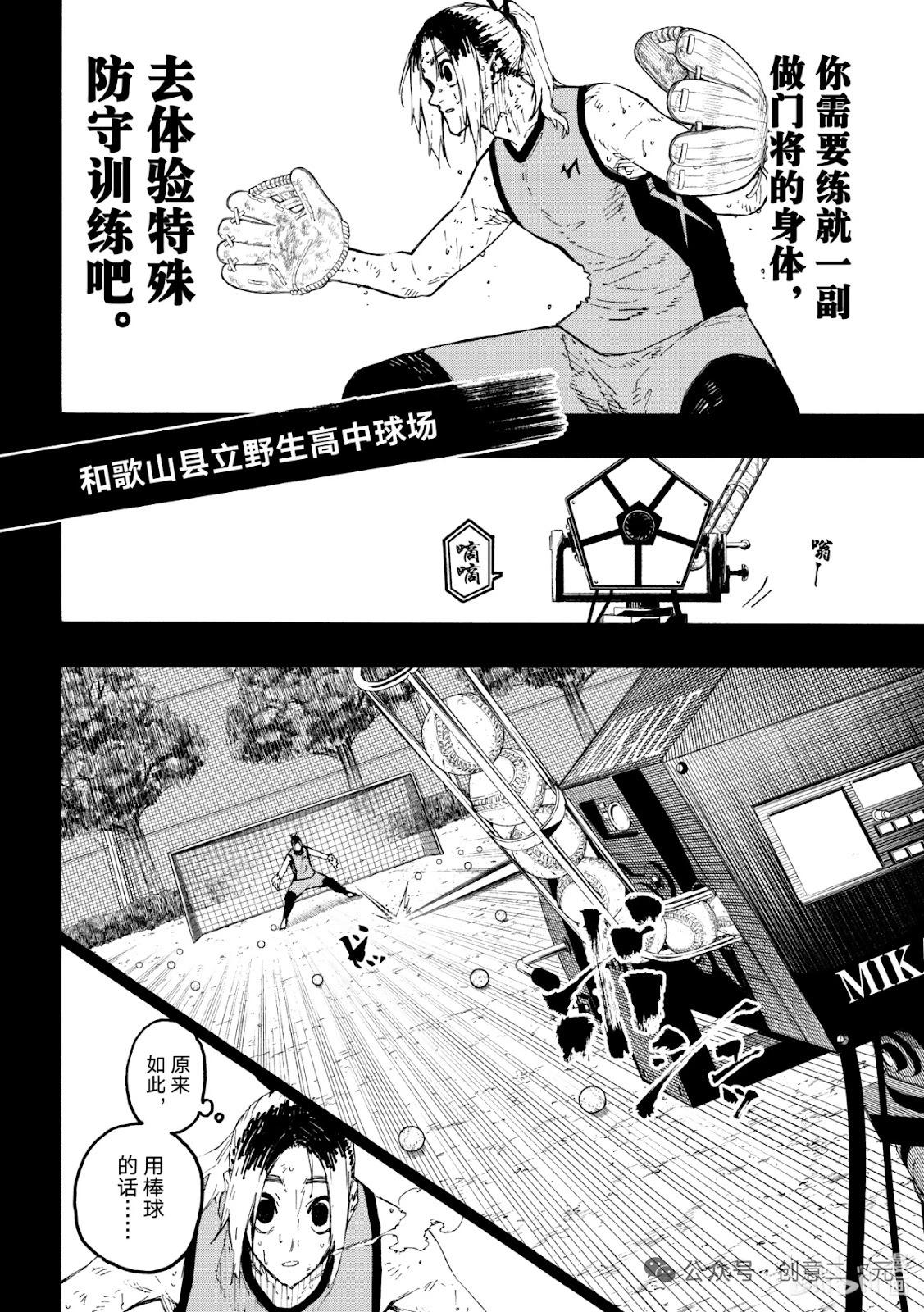 BLUE LOCK - 第317話 - 2