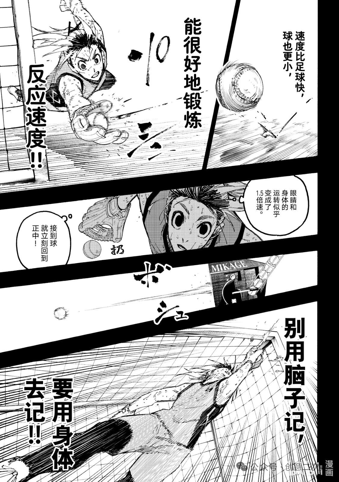 BLUE LOCK - 第317話 - 3