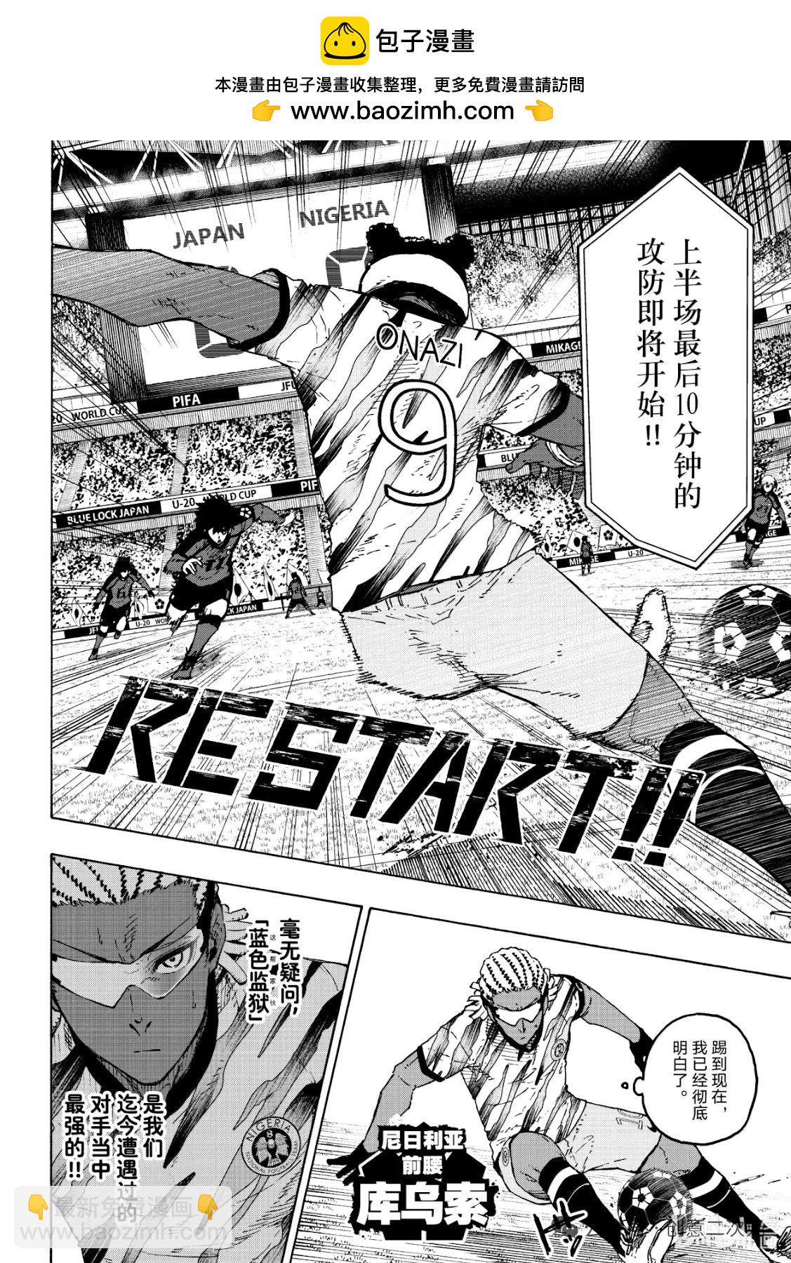 BLUE LOCK - 第317話 - 2