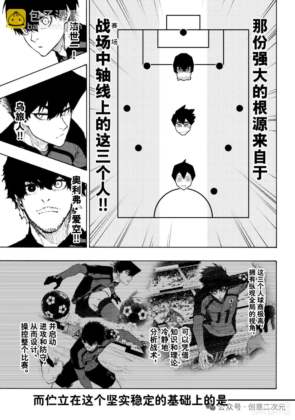 BLUE LOCK - 第317話 - 3