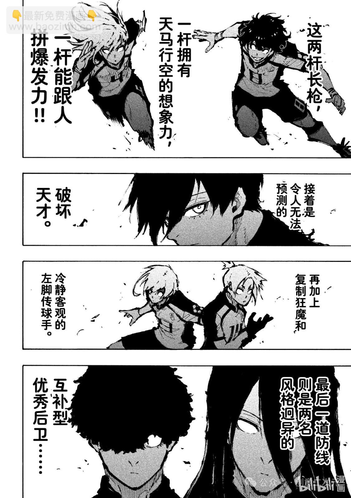 BLUE LOCK - 第317話 - 4