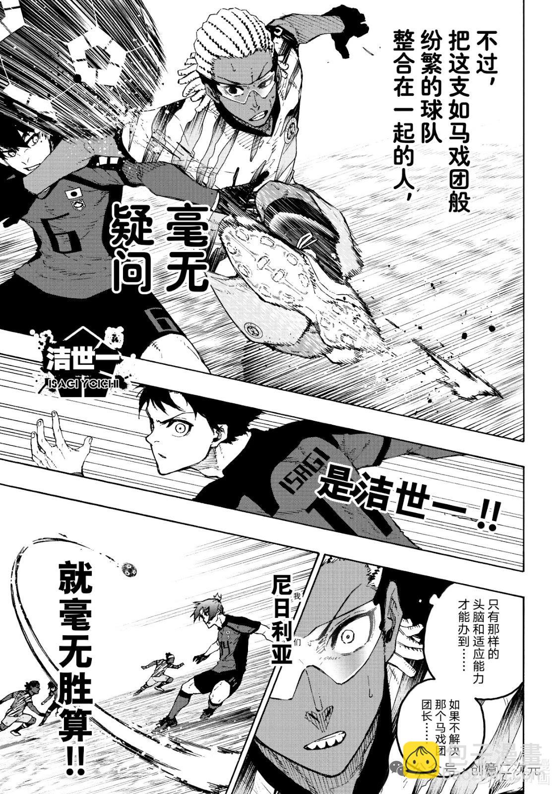 BLUE LOCK - 第317話 - 1