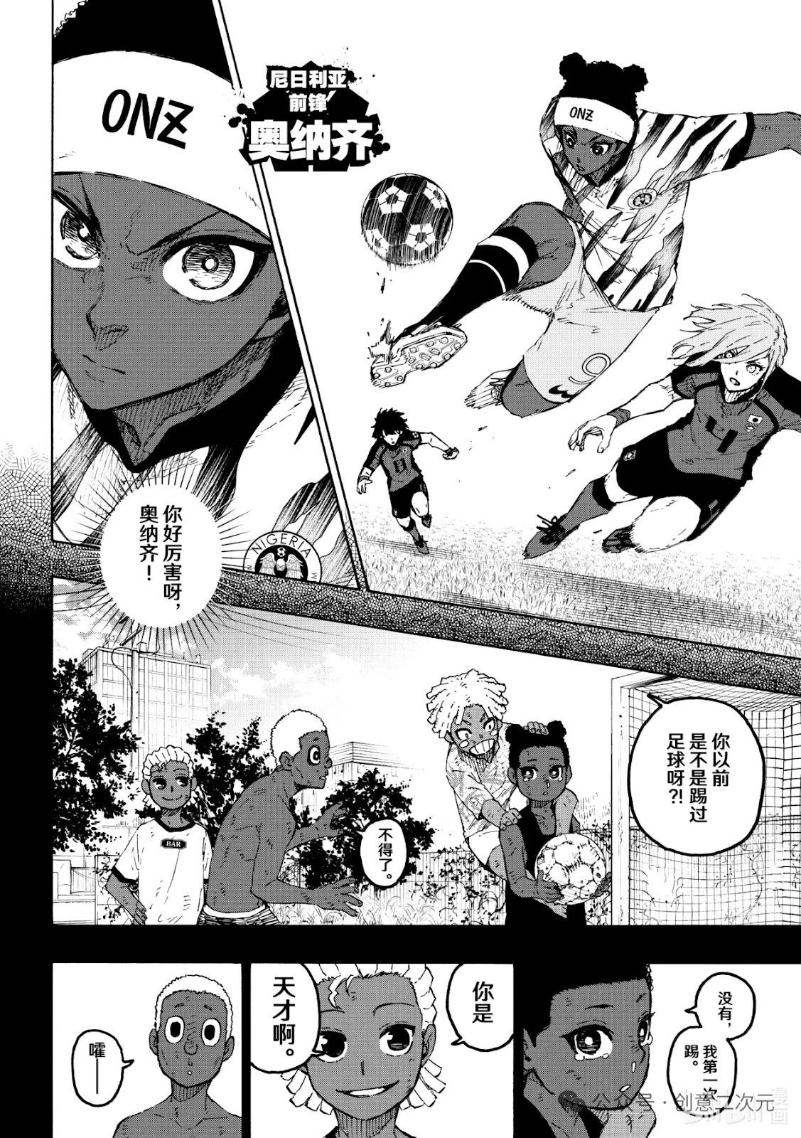 BLUE LOCK - 第317話 - 2