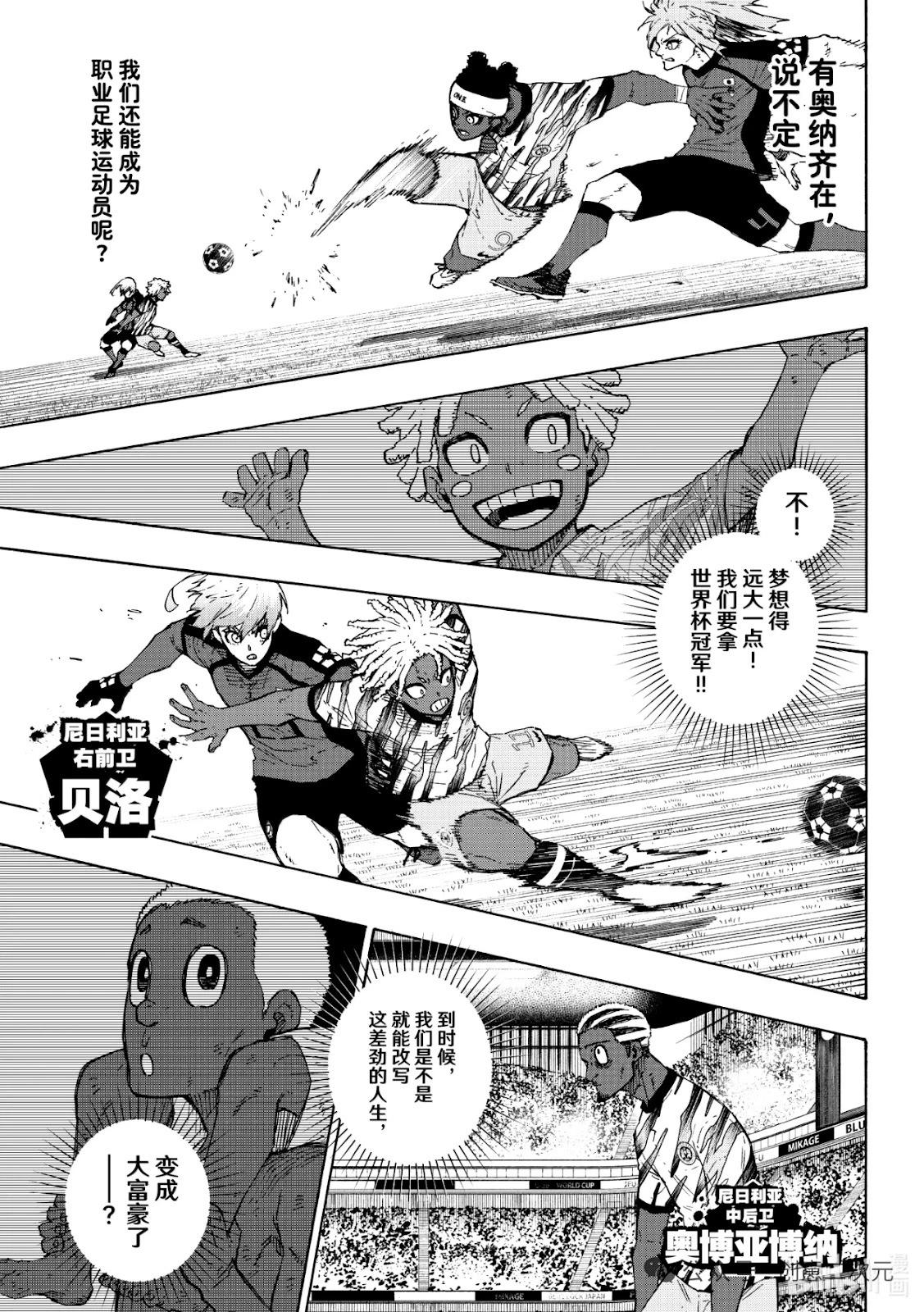 BLUE LOCK - 第317話 - 3