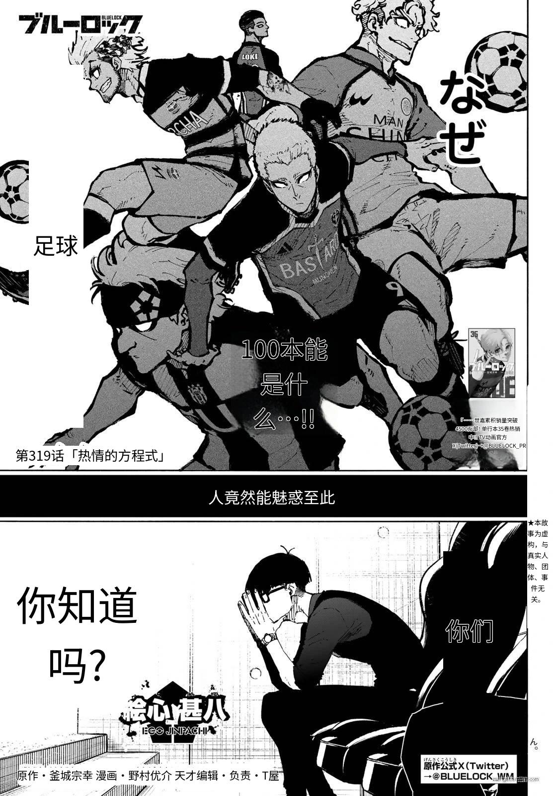 BLUE LOCK - 第319話 - 1