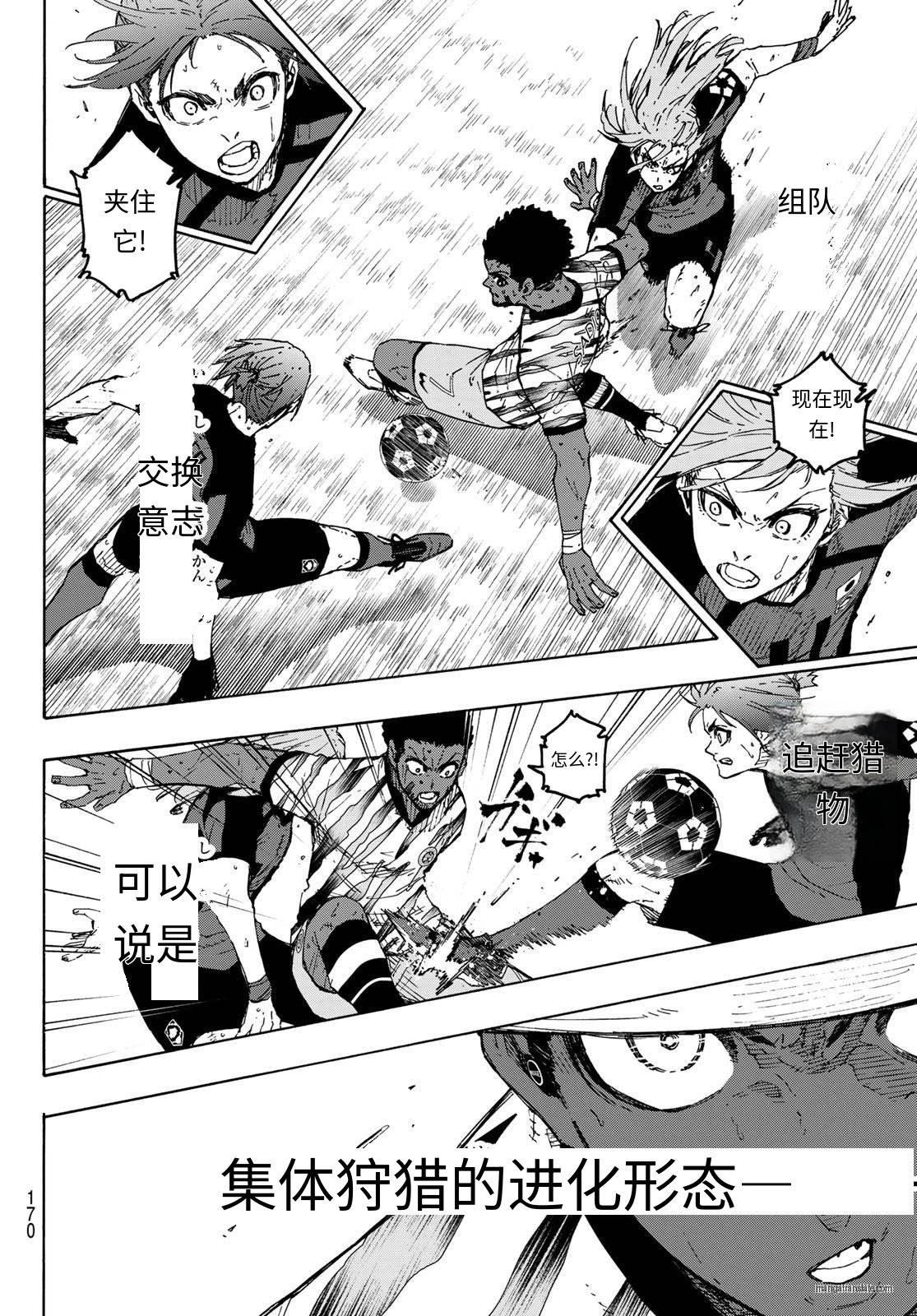 BLUE LOCK - 第319話 - 2