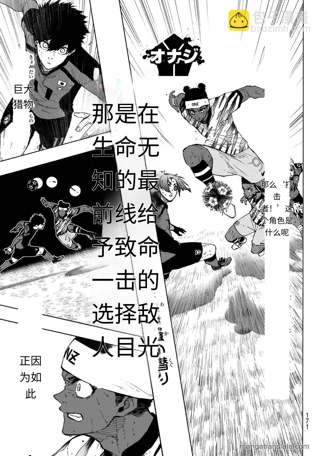 BLUE LOCK - 第319話 - 3