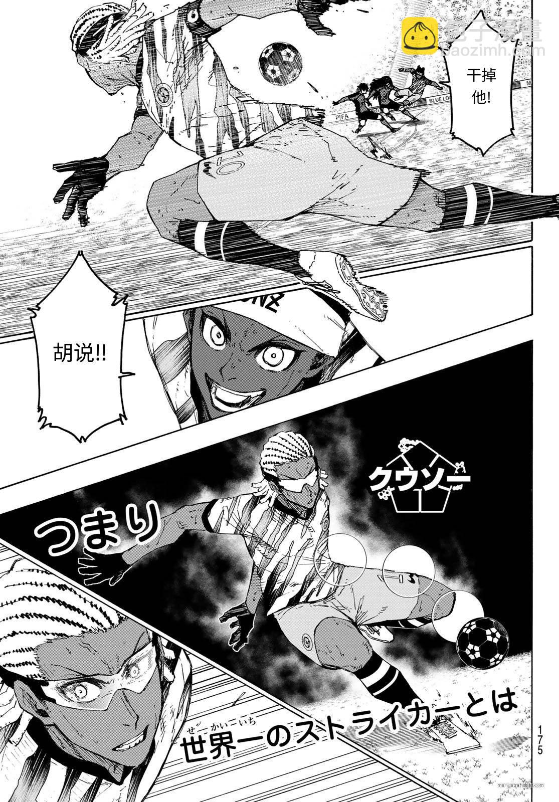 BLUE LOCK - 第319話 - 3