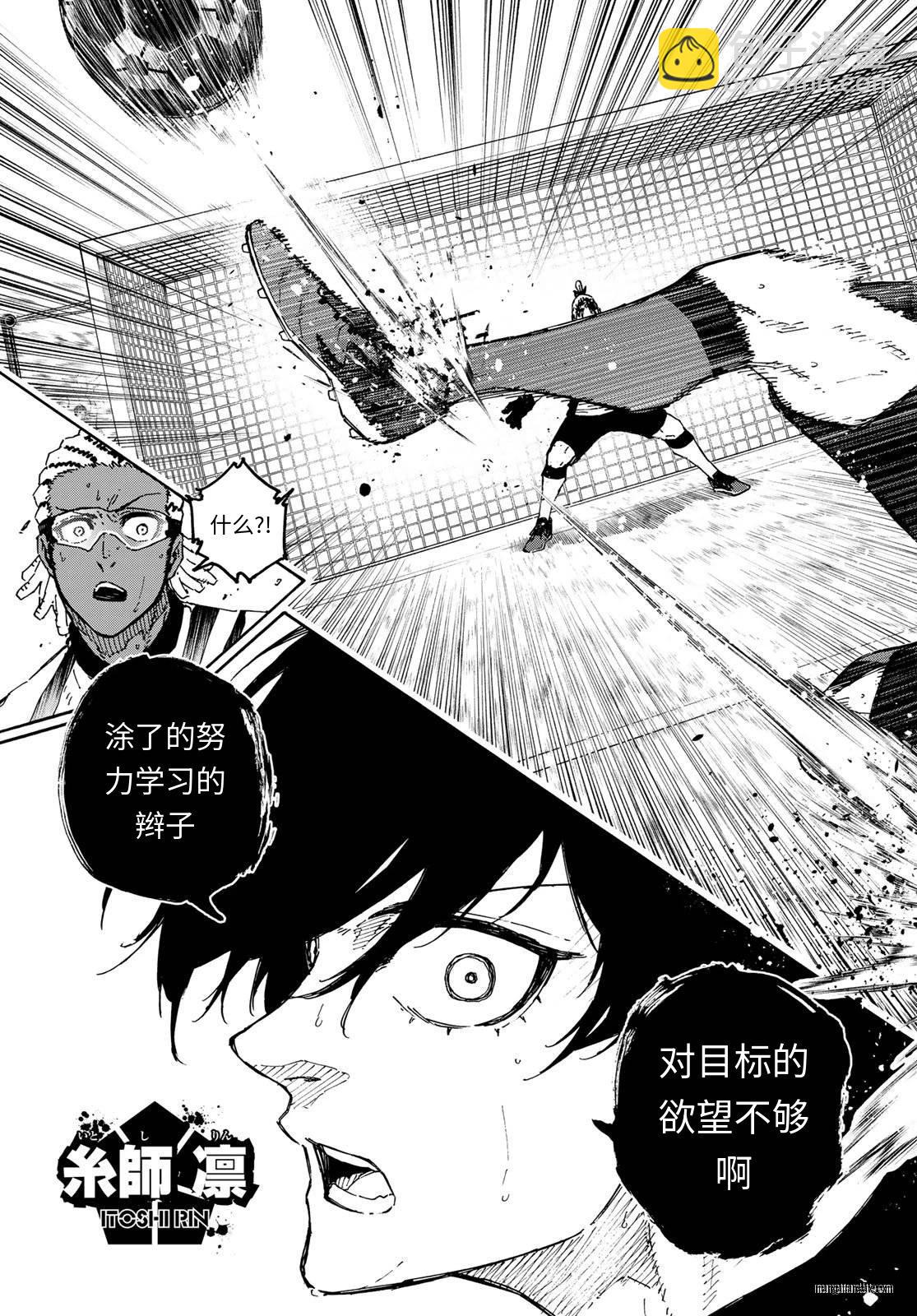 BLUE LOCK - 第319話 - 1