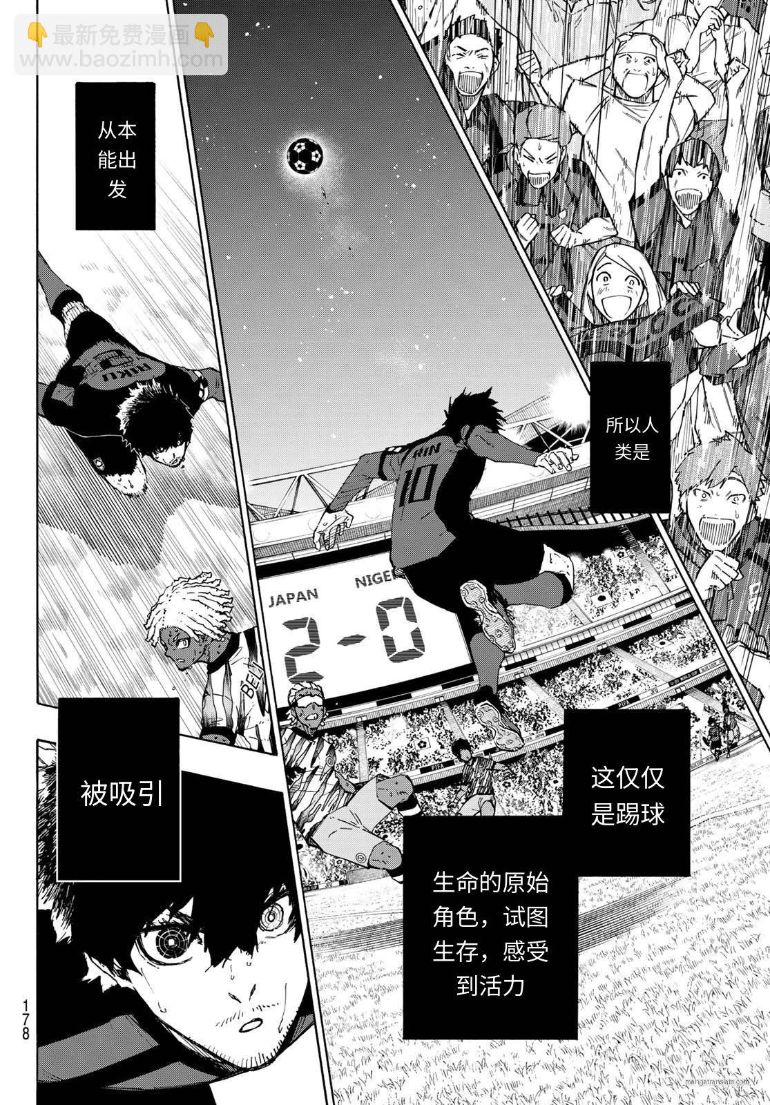 BLUE LOCK - 第319話 - 2