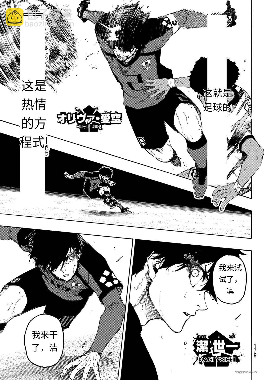 BLUE LOCK - 第319話 - 3