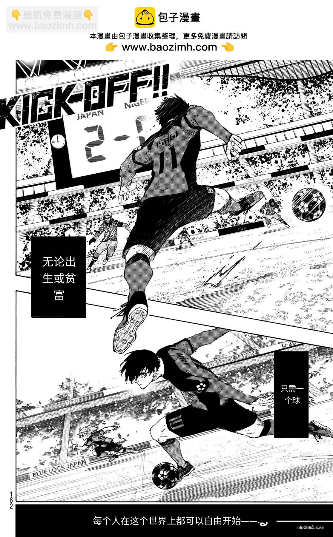 BLUE LOCK - 第319話 - 2