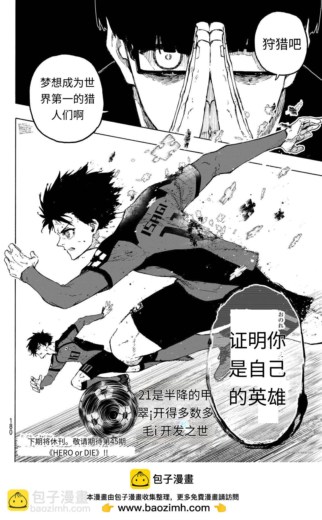 BLUE LOCK - 第319話 - 4