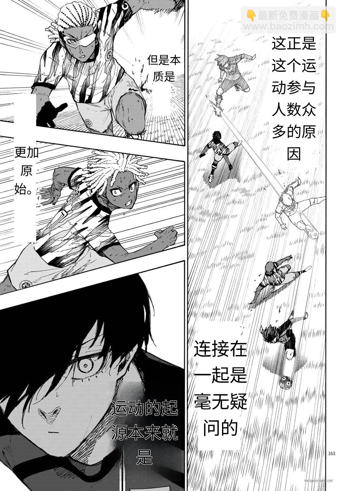 BLUE LOCK - 第319話 - 3