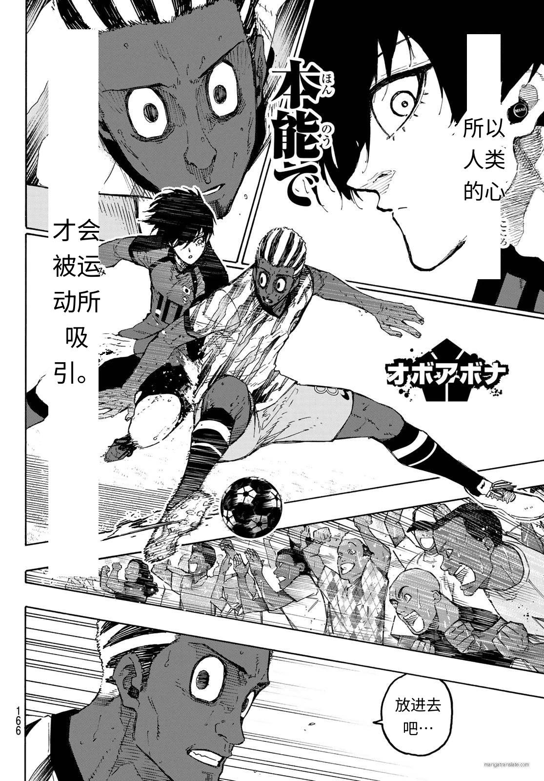 BLUE LOCK - 第319話 - 2