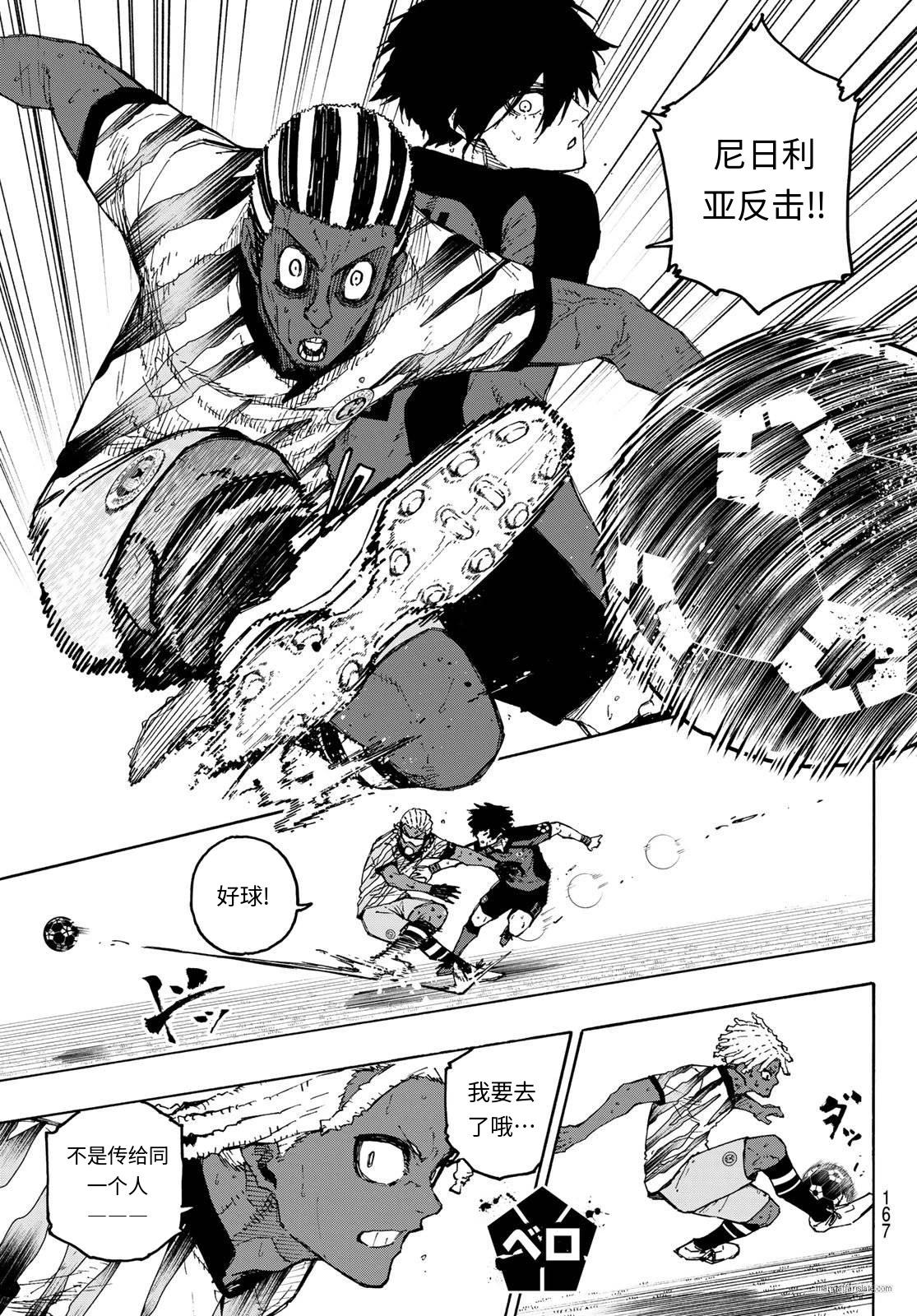 BLUE LOCK - 第319話 - 3