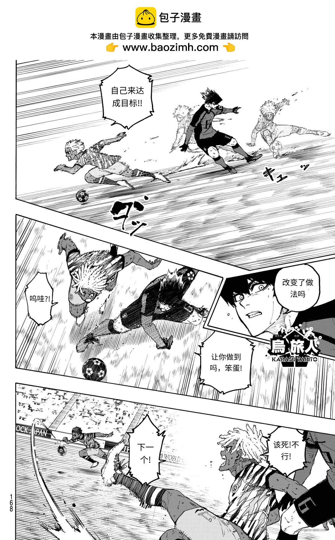 BLUE LOCK - 第319話 - 4